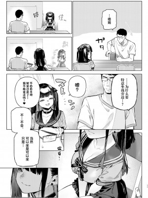 [淫楽とんぼ (臼歯カゲロウ)] 焦燥まいんどくらいしす!! [中国翻訳] [DL版]_10