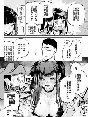 [淫楽とんぼ (臼歯カゲロウ)] 焦燥まいんどくらいしす!! [中国翻訳] [DL版]_15
