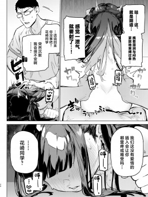 [淫楽とんぼ (臼歯カゲロウ)] 焦燥まいんどくらいしす!! [中国翻訳] [DL版]_23
