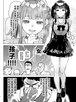 [淫楽とんぼ (臼歯カゲロウ)] 焦燥まいんどくらいしす!! [中国翻訳] [DL版]_05