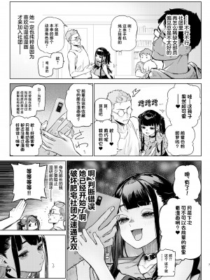 [淫楽とんぼ (臼歯カゲロウ)] 焦燥まいんどくらいしす!! [中国翻訳] [DL版]_06