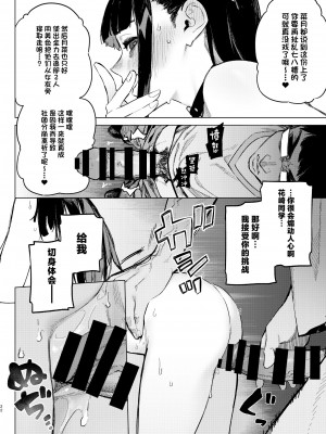 [淫楽とんぼ (臼歯カゲロウ)] 焦燥まいんどくらいしす!! [中国翻訳] [DL版]_21