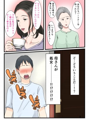 [べにー研究所 (べにサイロ)] 処女の母は息子に抱かれて子を孕む_08