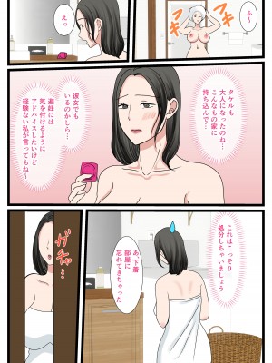 [べにー研究所 (べにサイロ)] 処女の母は息子に抱かれて子を孕む_11