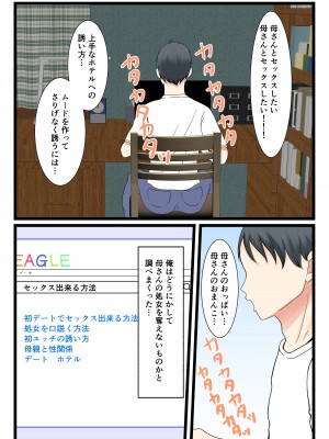 [べにー研究所 (べにサイロ)] 処女の母は息子に抱かれて子を孕む_26