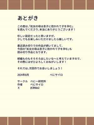 [べにー研究所 (べにサイロ)] 処女の母は息子に抱かれて子を孕む_85