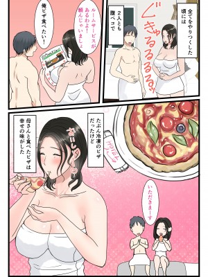 [べにー研究所 (べにサイロ)] 処女の母は息子に抱かれて子を孕む_73