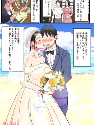 [べにー研究所 (べにサイロ)] 処女の母は息子に抱かれて子を孕む_84