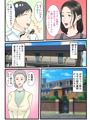 [べにー研究所 (べにサイロ)] 処女の母は息子に抱かれて子を孕む_05