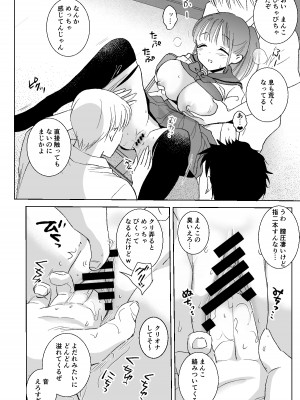 [Bicolor (黒白音子)] ヒミツの睡眠学習 [DL版]_14