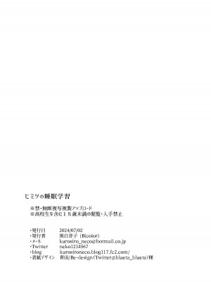 [Bicolor (黒白音子)] ヒミツの睡眠学習 [DL版]_34