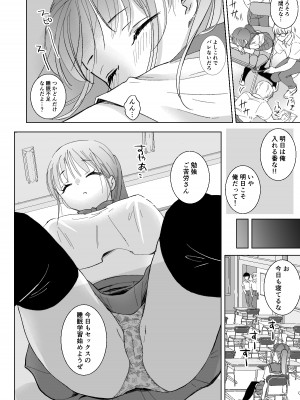 [Bicolor (黒白音子)] ヒミツの睡眠学習 [DL版]_20