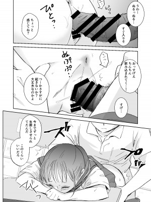 [Bicolor (黒白音子)] ヒミツの睡眠学習 [DL版]_16