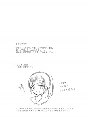 [Bicolor (黒白音子)] ヒミツの睡眠学習 [DL版]_04