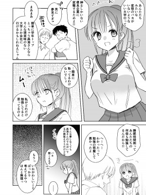 [Bicolor (黒白音子)] ヒミツの睡眠学習 [DL版]_06