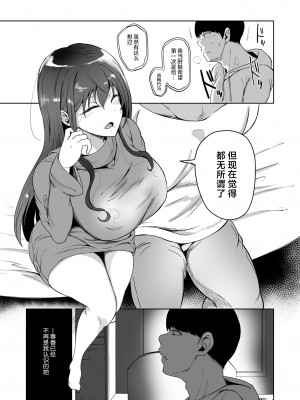 [絢乃ばる] 好きだった幼馴染がAVに出ていた話～見間違えるはずがない思い出のカノジョ～ )[中国翻訳]_09