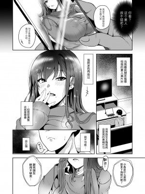 [絢乃ばる] 好きだった幼馴染がAVに出ていた話～見間違えるはずがない思い出のカノジョ～ )[中国翻訳]_04