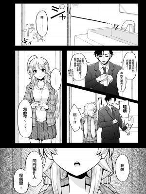 [棚上 (タナカラ)] いつか一緒に帰れる時にえっちしようね (アイドルマスターシャイニーカラーズ) [吸住没碎个人汉化] [DL版]_18