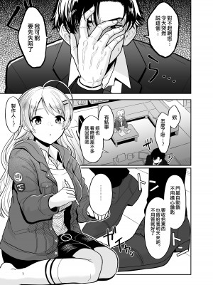 [棚上 (タナカラ)] いつか一緒に帰れる時にえっちしようね (アイドルマスターシャイニーカラーズ) [吸住没碎个人汉化] [DL版]_07