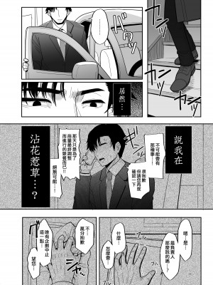 [棚上 (タナカラ)] いつか一緒に帰れる時にえっちしようね (アイドルマスターシャイニーカラーズ) [吸住没碎个人汉化] [DL版]_08