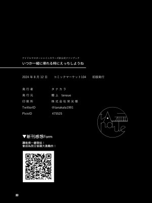[棚上 (タナカラ)] いつか一緒に帰れる時にえっちしようね (アイドルマスターシャイニーカラーズ) [吸住没碎个人汉化] [DL版]_29