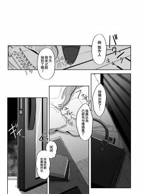 [棚上 (タナカラ)] いつか一緒に帰れる時にえっちしようね (アイドルマスターシャイニーカラーズ) [吸住没碎个人汉化] [DL版]_11