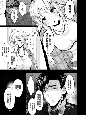 [棚上 (タナカラ)] いつか一緒に帰れる時にえっちしようね (アイドルマスターシャイニーカラーズ) [吸住没碎个人汉化] [DL版]_19