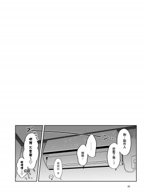 [棚上 (タナカラ)] いつか一緒に帰れる時にえっちしようね (アイドルマスターシャイニーカラーズ) [吸住没碎个人汉化] [DL版]_28