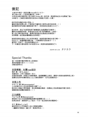 [棚上 (タナカラ)] いつか一緒に帰れる時にえっちしようね (アイドルマスターシャイニーカラーズ) [吸住没碎个人汉化] [DL版]_30