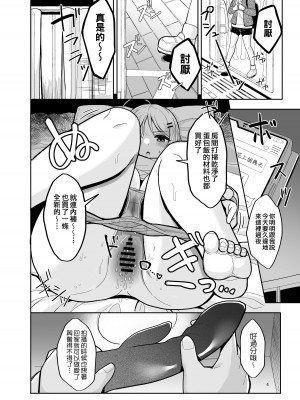 [棚上 (タナカラ)] いつか一緒に帰れる時にえっちしようね (アイドルマスターシャイニーカラーズ) [吸住没碎个人汉化] [DL版]_04