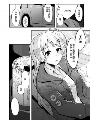 [棚上 (タナカラ)] いつか一緒に帰れる時にえっちしようね (アイドルマスターシャイニーカラーズ) [吸住没碎个人汉化] [DL版]_10