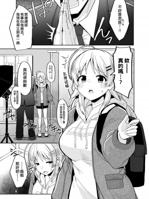 [棚上 (タナカラ)] いつか一緒に帰れる時にえっちしようね (アイドルマスターシャイニーカラーズ) [吸住没碎个人汉化] [DL版]_03