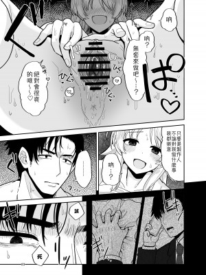 [棚上 (タナカラ)] いつか一緒に帰れる時にえっちしようね (アイドルマスターシャイニーカラーズ) [吸住没碎个人汉化] [DL版]_23