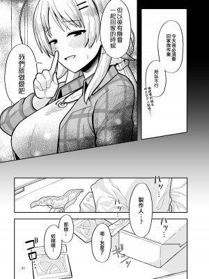 [棚上 (タナカラ)] いつか一緒に帰れる時にえっちしようね (アイドルマスターシャイニーカラーズ) [吸住没碎个人汉化] [DL版]_21