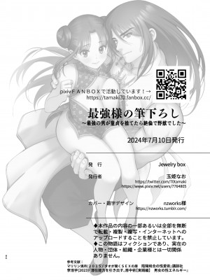 [Jewelry Box (玉姫なお)] 最強様の筆下ろし～最強の男が童貞を捨てたら絶倫で野獣でした～_86