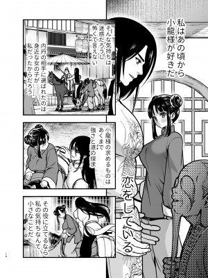 [Jewelry Box (玉姫なお)] 最強様の筆下ろし～最強の男が童貞を捨てたら絶倫で野獣でした～_14