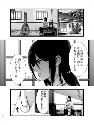 [Jewelry Box (玉姫なお)] 最強様の筆下ろし～最強の男が童貞を捨てたら絶倫で野獣でした～_18