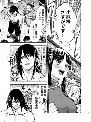 [Jewelry Box (玉姫なお)] 最強様の筆下ろし～最強の男が童貞を捨てたら絶倫で野獣でした～_07