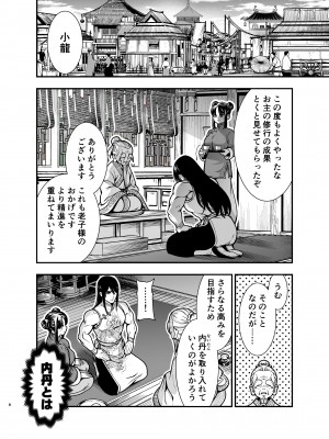 [Jewelry Box (玉姫なお)] 最強様の筆下ろし～最強の男が童貞を捨てたら絶倫で野獣でした～_08