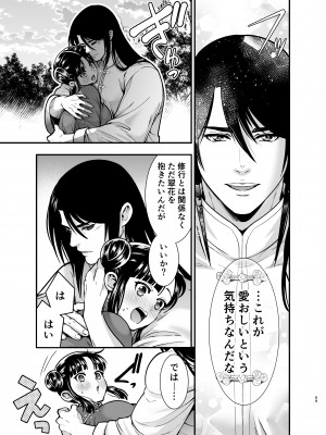 [Jewelry Box (玉姫なお)] 最強様の筆下ろし～最強の男が童貞を捨てたら絶倫で野獣でした～_69