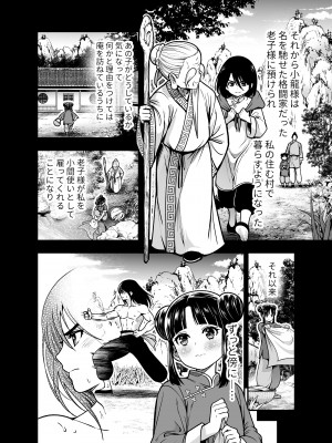 [Jewelry Box (玉姫なお)] 最強様の筆下ろし～最強の男が童貞を捨てたら絶倫で野獣でした～_12