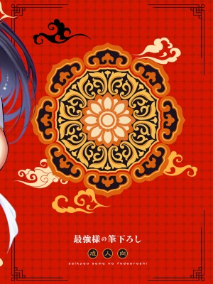 [Jewelry Box (玉姫なお)] 最強様の筆下ろし～最強の男が童貞を捨てたら絶倫で野獣でした～_88