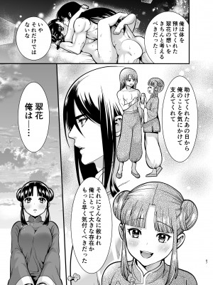 [Jewelry Box (玉姫なお)] 最強様の筆下ろし～最強の男が童貞を捨てたら絶倫で野獣でした～_67