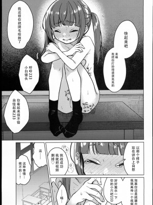 (C102) [秘密結社うさぎ (だんちょ)] 委員長は今日からみんなのオモチャ [熔岩z机翻]_47