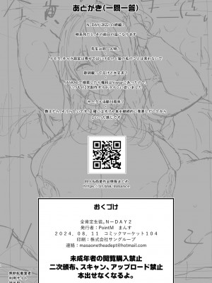 [Point M (まんす)] 全肯定生徒。N-DAY2 (ブルーアーカイブ) [DL版]_34