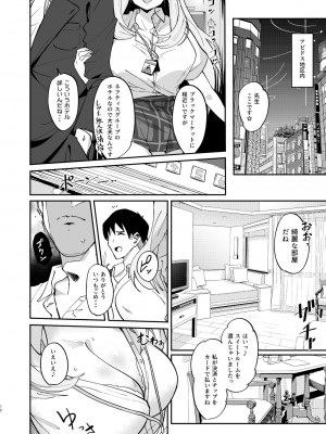 [Point M (まんす)] 全肯定生徒。N-DAY2 (ブルーアーカイブ) [DL版]_12