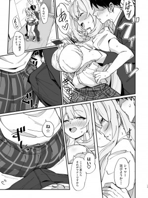 [Point M (まんす)] 全肯定生徒。N-DAY2 (ブルーアーカイブ) [DL版]_13