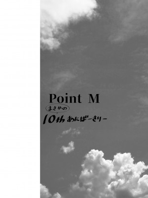 [Point M (まんす)] 全肯定生徒。N-DAY2 (ブルーアーカイブ) [DL版]_35