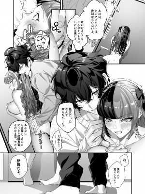 [桃潮水産 (贅沢一貫)] 担当狂いはストーカーになんか堕ちたくない_29