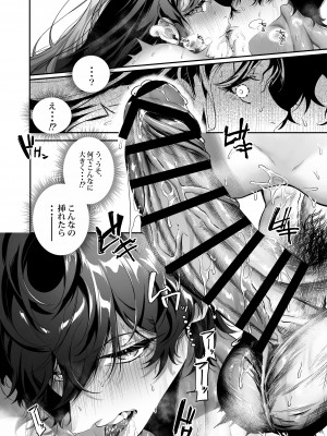 [桃潮水産 (贅沢一貫)] 担当狂いはストーカーになんか堕ちたくない_71